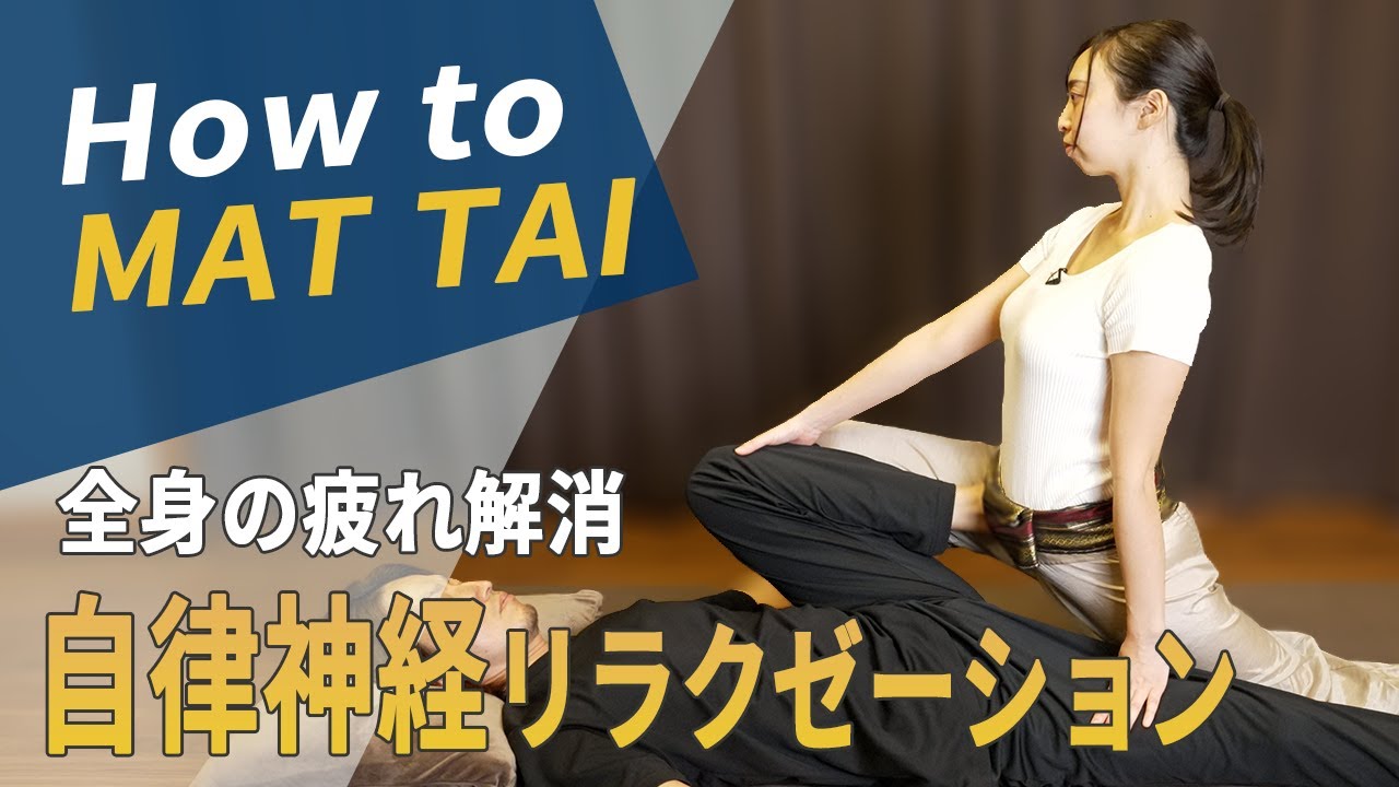 Велнес: уникальный тайский массаж тела для снятия стресса и приятного озноба