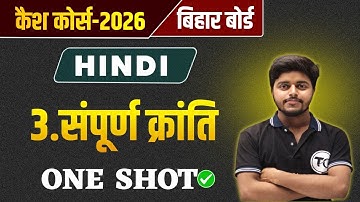 Sampurn Kranti Class 12th Hindi One Shot | Hindi Class 12 Chapter 3 Bihar Board