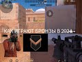 Стрим стандофф,тильт