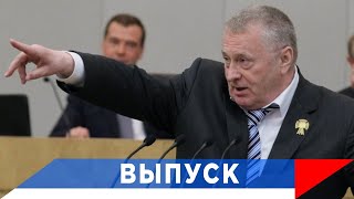 Жириновский предвидел: Белоусов, он сможет!