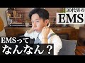 【EMS】30代男のEMS。EMSってなんなん？首用EMSマッサージ機、ザラクシー。マッサージ効果は？【温熱ネックマッサージャー】