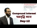 compound interest | compound interest tricks | compound interest formula by Kaushal Sir
