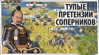 ЯПОНИЯ устала выслушивать тупые претензии соперников! Серия №4 Sid Meier&#39;s Civilization VI