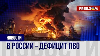 🔥 Взрывы на НПЗ в РФ. 80% БпЛА достигают целей!