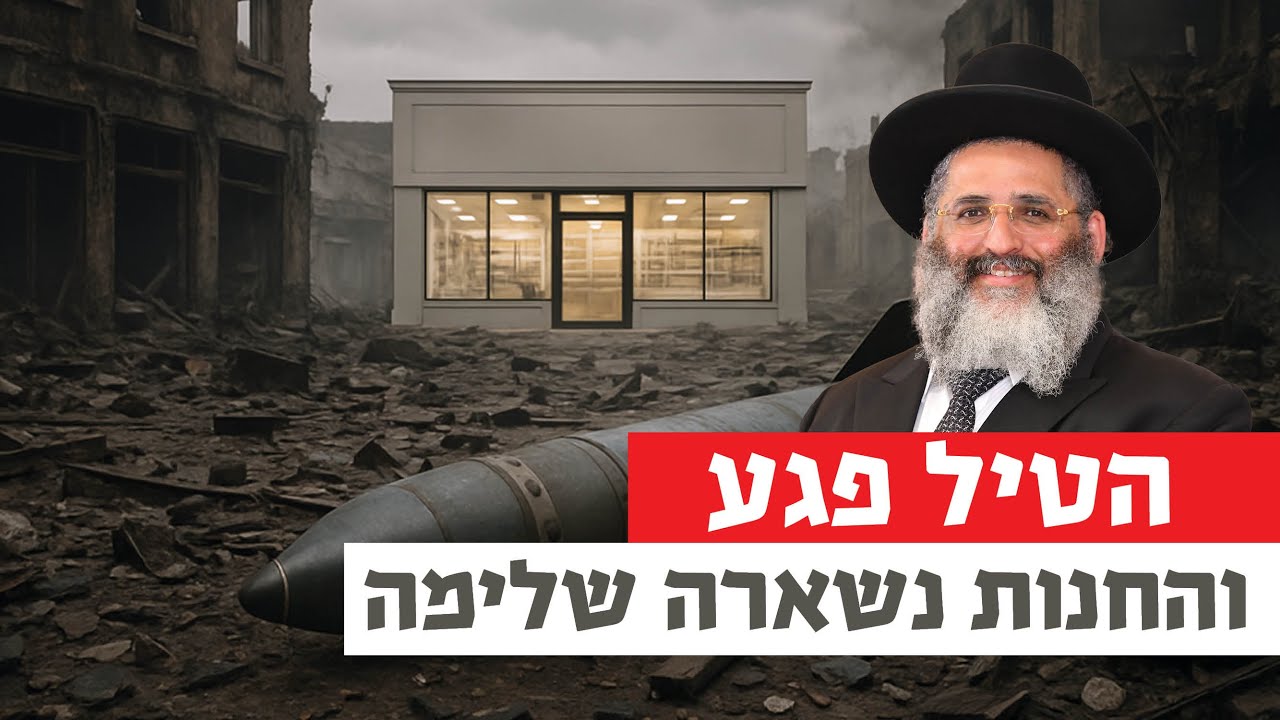 הרב ישראל אברג'ל | רגעים של אור