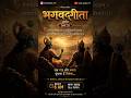 The Net of Attachments | Shrimad Bhagavad Gita Series (Ch 1, Verse 26)