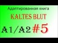 Адаптированная немецкая аудиокнига Kaltes Blut (A1/A2). Глава 5