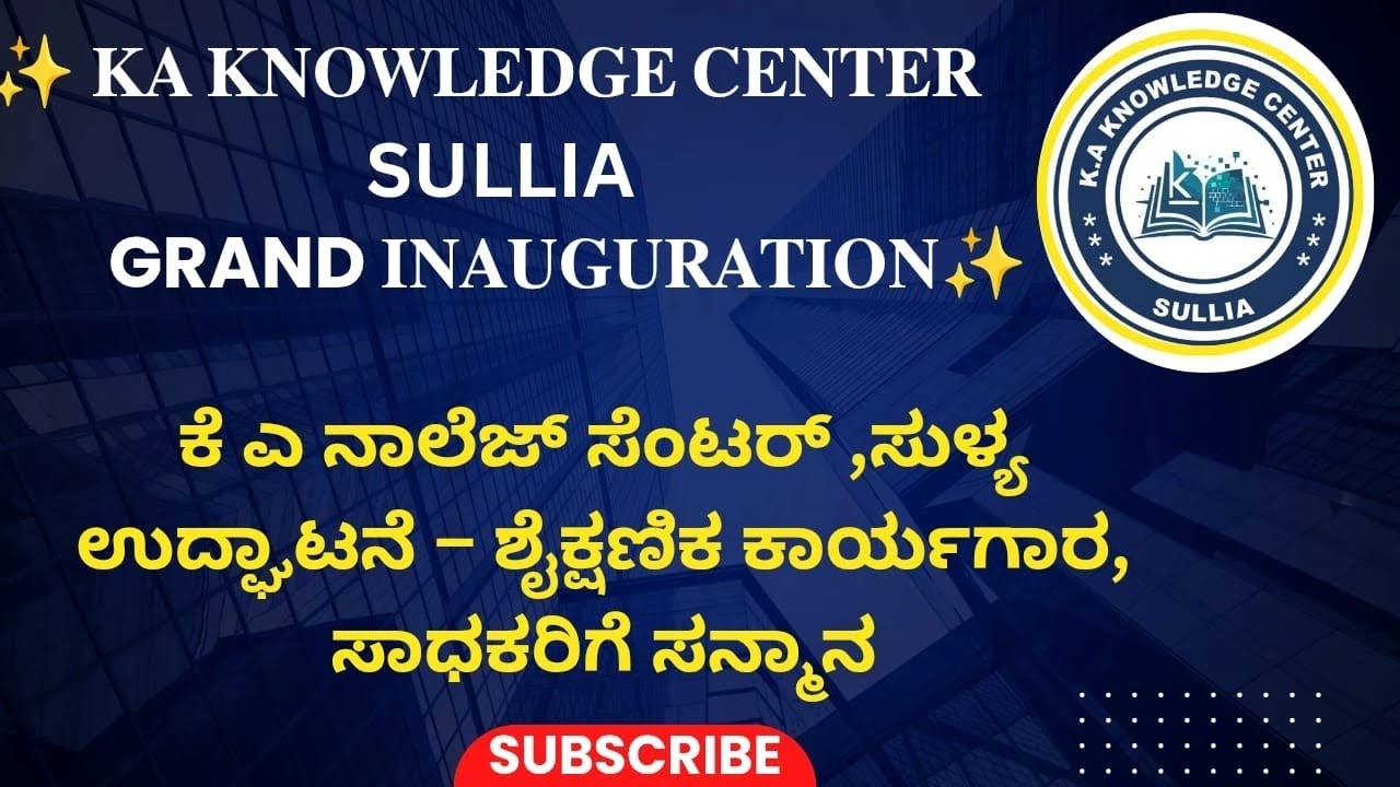  𝐊𝐀 𝐊𝐍𝐎𝐖𝐋𝐄𝐃𝐆𝐄 𝐂𝐄𝐍𝐓𝐄𝐑 SULLIA        GRAND 𝐈𝐍𝐀𝐔𝐆𝐔𝐑𝐀𝐓𝐈𝐎𝐍✨