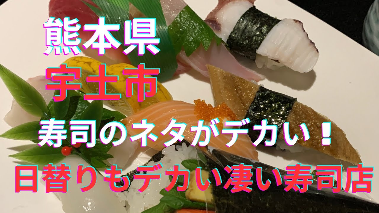 【コスパ最強】寿司ランチのボリュームが凄すぎる！宇土市の名店「本陣」の分厚いネタと豪華チラシ寿司に大満足