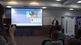 Международная GPS Конференция 2019. Доклад Дмитрия Посадского, Gurtam screenshot 3