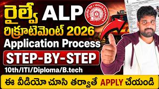 RRB ALP 2026 Apply Online in Telugu 🔥 Step-by-Step Form Filling | Don’t Make These Mistakes 😱 #rrb