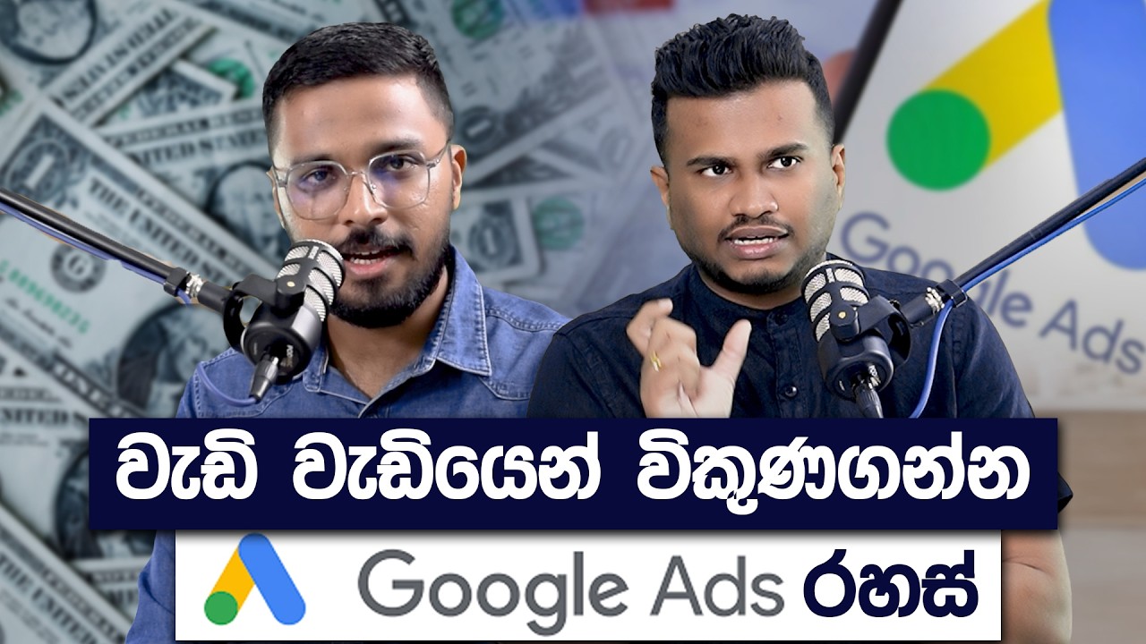 වැඩි වැඩියෙන් විකුණගන්න Google Ads රහස් | Google Ads for Business Growth | Simplebooks