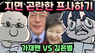 음지 유튜버들과 음지스럽게 놀기