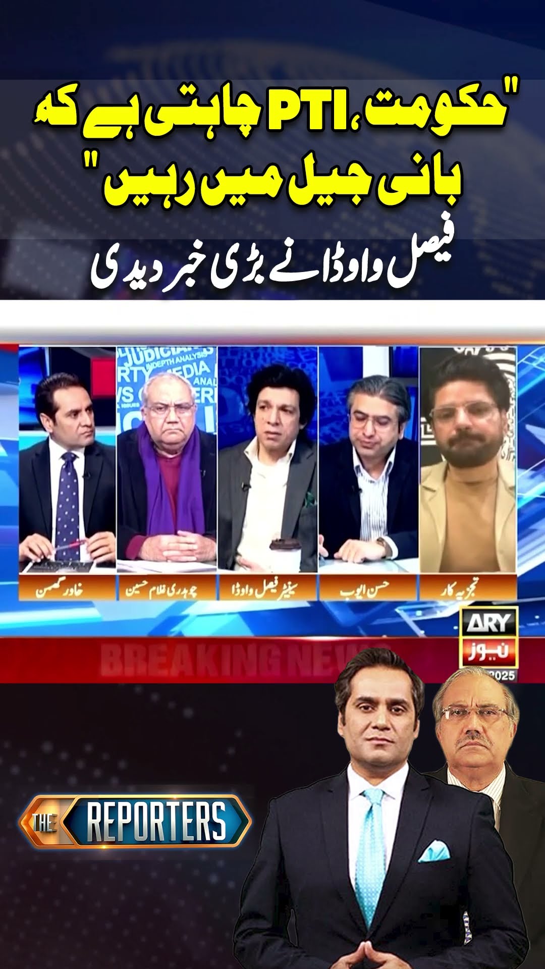 #thereporters #khawarghumman #hassanayub #pmshehbazsharif #imrankhan #pti #breakingnews #shorts