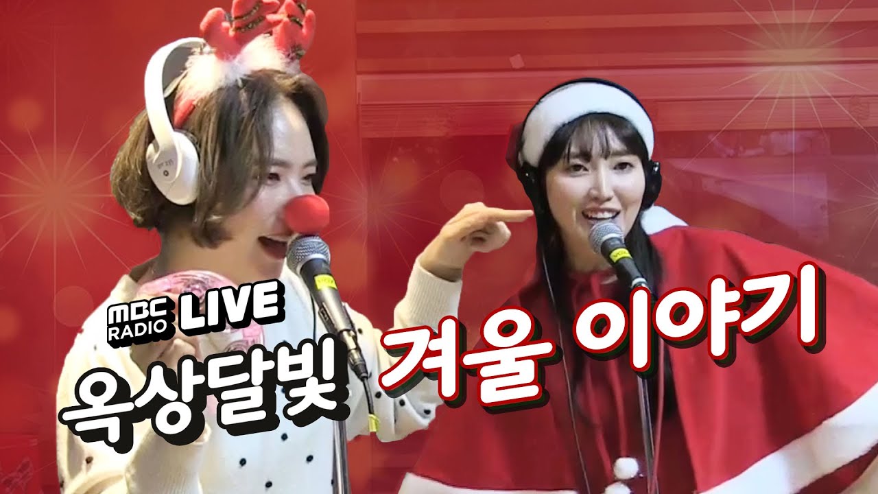 [LIVE] 옥상달빛 - 겨울 이야기 (DJ DOC) / 푸른밤 옥상달빛입니다