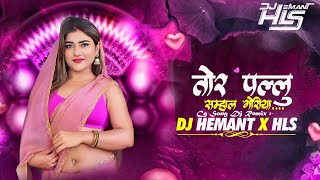 Tor Pallu Sambhal Goriya Cg Song || Cg New Song || Dj Hemant x Hls Remix 2k26 
