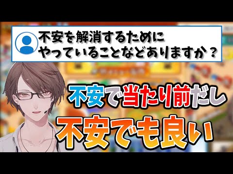 【2023/2/28】加賀美ハヤトの不安についての考え方