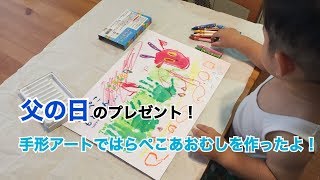 【かえるさんω】何気ない日常 雨の日のお買い物・寝っ転がって遊ぶ・パパのサーフィン動画をチェックする・手形アートで父の日のプレゼントを作る2歳6か月のもっちゃん動画 もっちゃんTV 成長記録動画