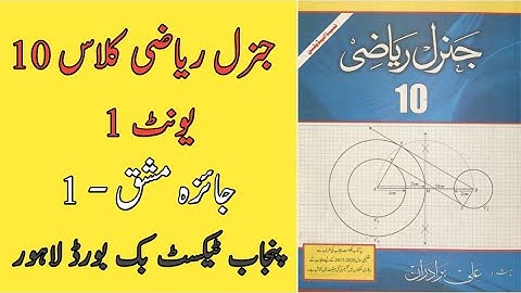 General Math Class 10 Chapter 1 Review Exercise Punjab Text Book Board Urdu Medium