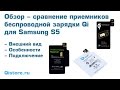 Приемник для беспроводной зарядки Samsung Galaxy S5 | Тест, сравнение