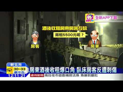 20160608中天新聞　討房租爆衝突　房客持刀反遭刺傷
