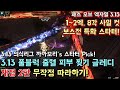 [패스 오브 엑자일] 이제 그만 죽으세요! 3.13 풀블럭 출혈 피부찢기 글레디 개정판 무작정 따라하기!