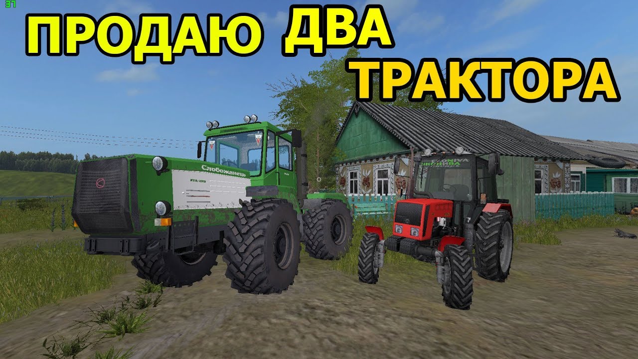 Две тракторные. Двойной трактор.