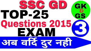 Ssc gd previous year questions //ssc gd all previous year questions //previous year ssc questions
