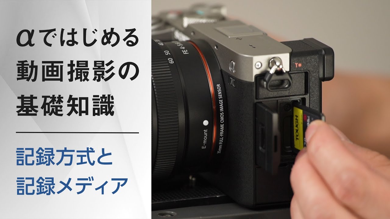 1.動画撮影の基本設定 | デジタル一眼カメラ α（アルファ）で動画撮影