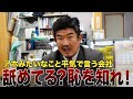 【激ギレ】サブリース賃料未払い被害者続出「BLAZE社」への対応策をお話します