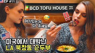 The #1 Korean restaurant in Koreatown?! 🥘*reaction* (sundubu & LA galbi)(Los Angeles 🚗ep. #11)