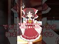 アイドルになりたい霊夢を止めようとする魔理沙さん ゆっくり実況 東方プロジェクト 東方投稿者公式チャンネル アイドルになりたい霊夢を止めようとする魔理沙さん ゆっくり実況 東方プロジェクト 東方投稿者公式チャンネル