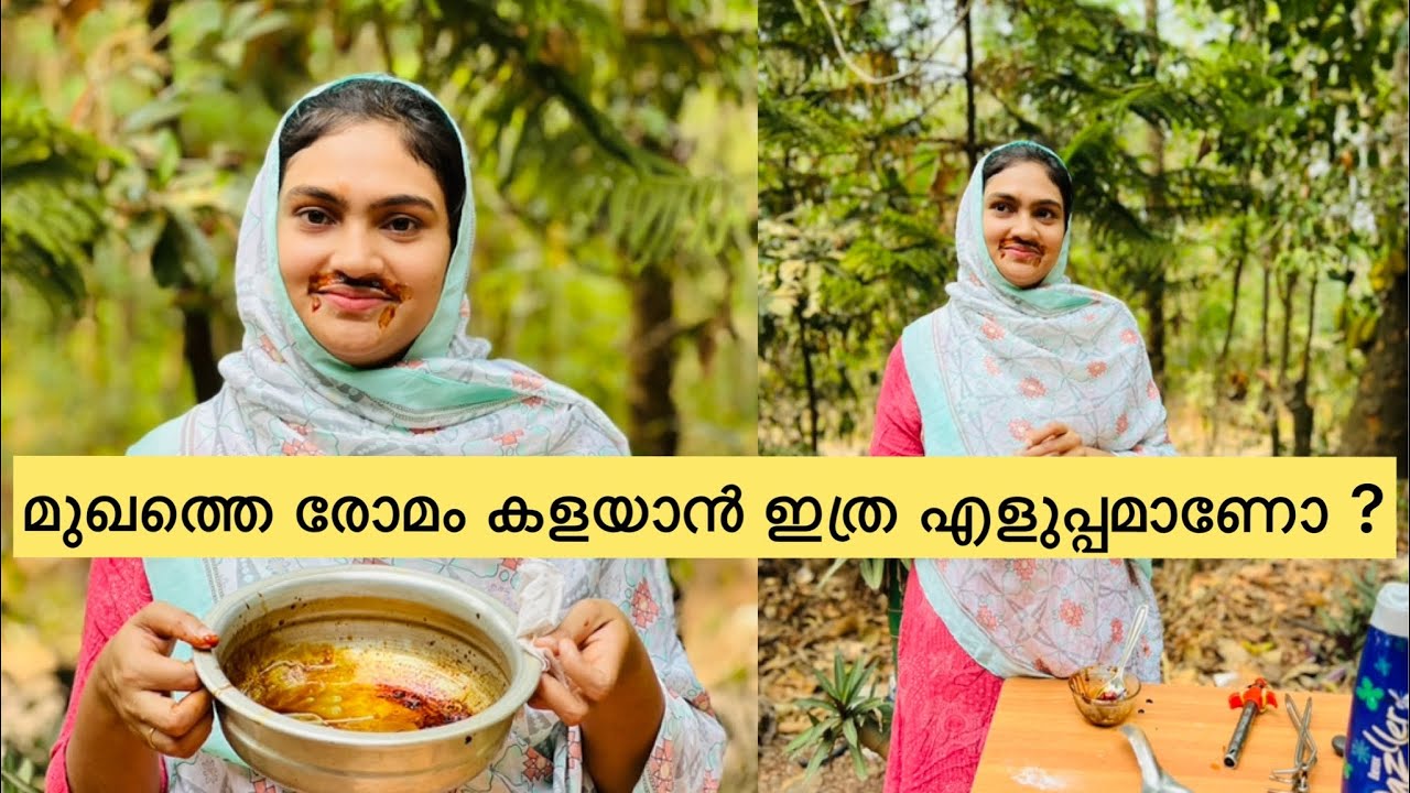 മുഖത്തെ രോമം കളയാൻ ഇവർ ചെയ്യുന്നത് .. |how to remove facial hair | Daily vlog|