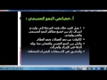 علم نفس درس 42 الجزء3 مرحلة الرشد خصائص النمو الجسمي والعقلي للراشدين 