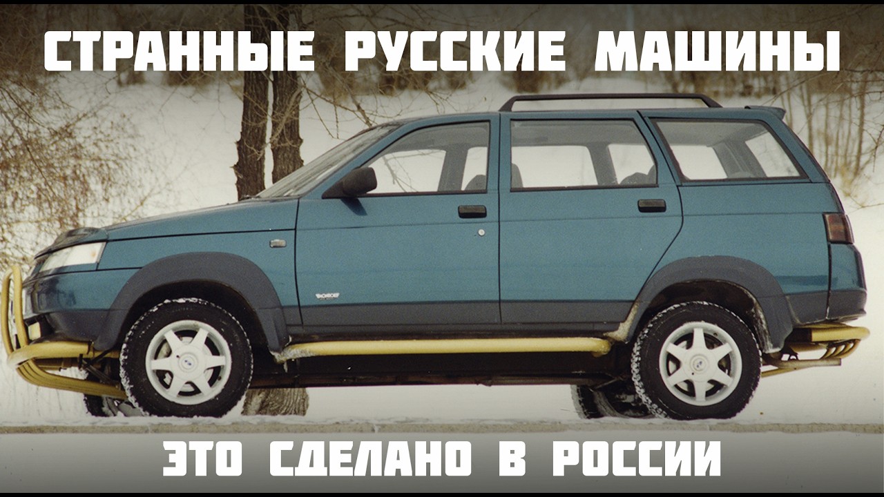 Что производили наши заводы в лихие 90-е? Наши машины - 36 серия.