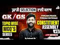 Punjab Police Constable Exam Preparation 2026 | punjab gk pyq by Ankush Sir
