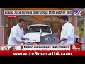 Kolhapur breaking  ambassador car given to mla satej patil as a gift  tv9 marathi