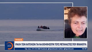 Γαύδος: Μάχη των κατοίκων για να βοηθήσουν τους μετανάστες που φθάνουν | OPEN TV Ελληνική - OPEN