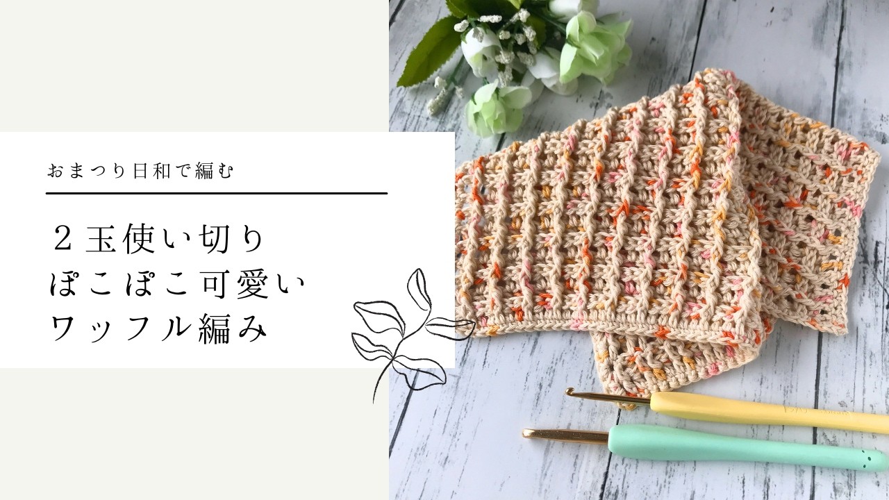 I Knitted a Cute Waffle-Stitch Knit Towel with Two Skeins of