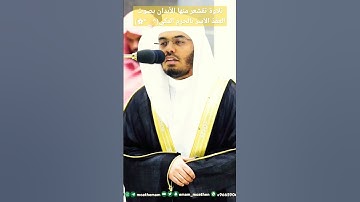 تلاوة تقشعر منها الأبدان من سورة الشعراء للشيخ ياسر الدوسري بالحرم المكي
