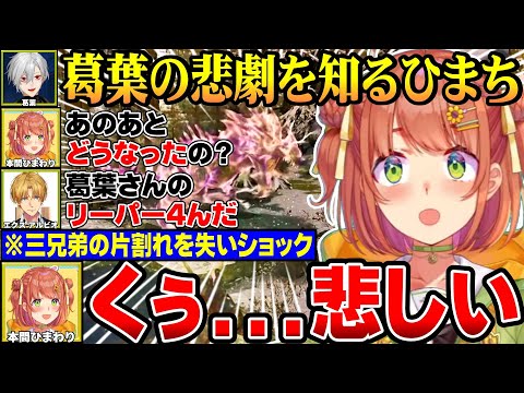 [#NijiARK] Himachi is shocked to hear that Kuzuha has lost the Reaper that she worked so hard to ...