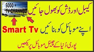 5000 Se Ziada TV Channels Wo Bhi Free screenshot 2