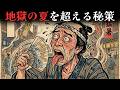 江戸の庶民は、エアコンなしで記録的な猛暑をどのように生き延びたのでしょうか？ 現代人が驚く生存戦略の全貌【江戸時代の庶民】【江戸ログ】