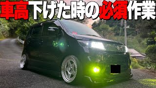 車高を下げたら必ずやろう‼️ワゴンRスティングレーオートレベライザー初期化