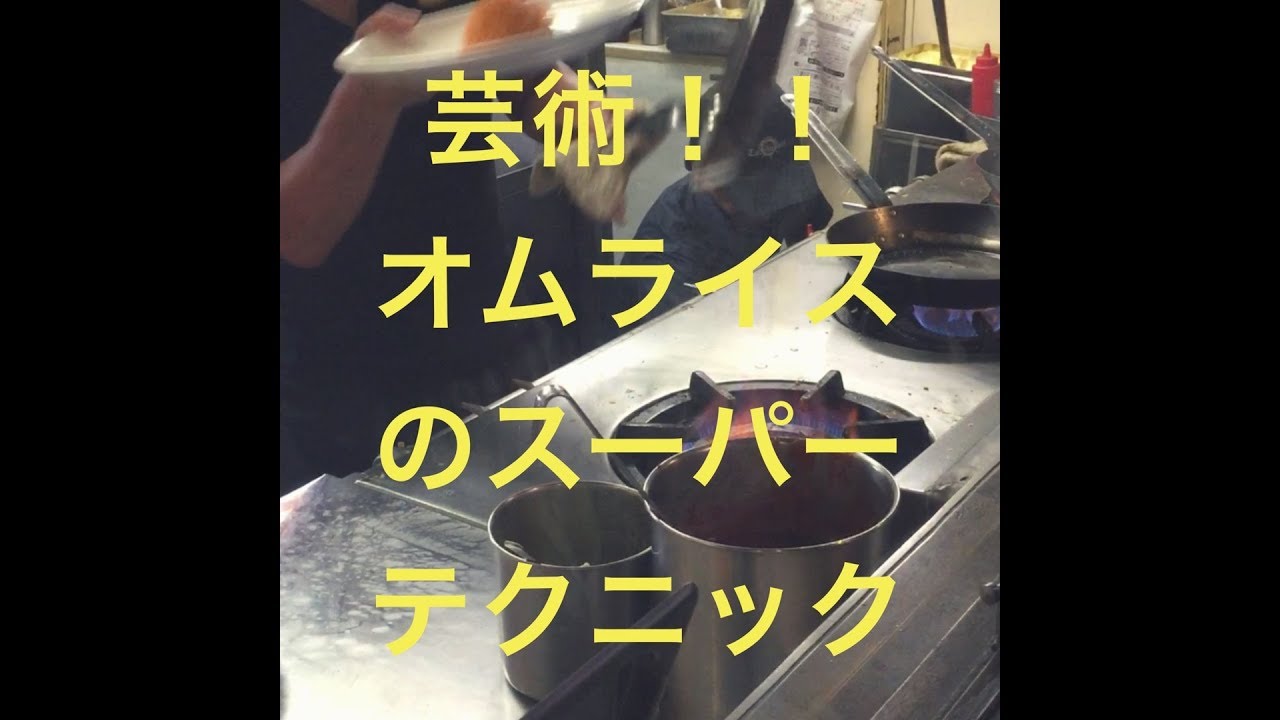 芸術的オムライス Youtube