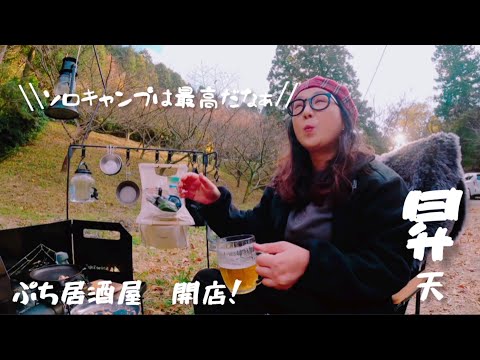 ▲34:【ｿﾛｷｬﾝﾌﾟ】若杉楽園ｷｬﾝﾌﾟ場で外呑みしたら最高居酒屋でした！ｿﾛﾃﾞｽｹﾄﾞﾈ/ｻｰｶｽSTDXﾌﾞﾗｯｸ/銀杏/はたはた/焼肉玄風館/紅葉/九州»camp video blog