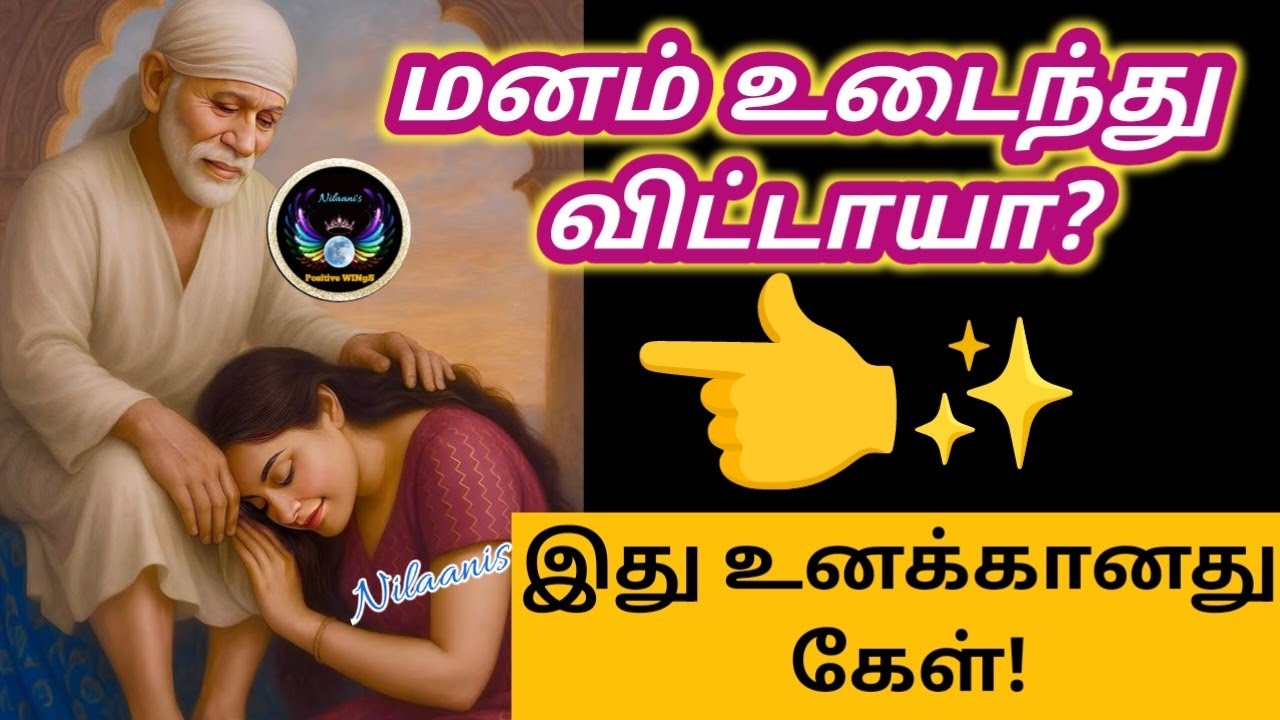 உடையாமல் கேள்🔥/Shirdi Saibaba advice in tamil/Nilaanis Saibaba Win Sathyavaaku 