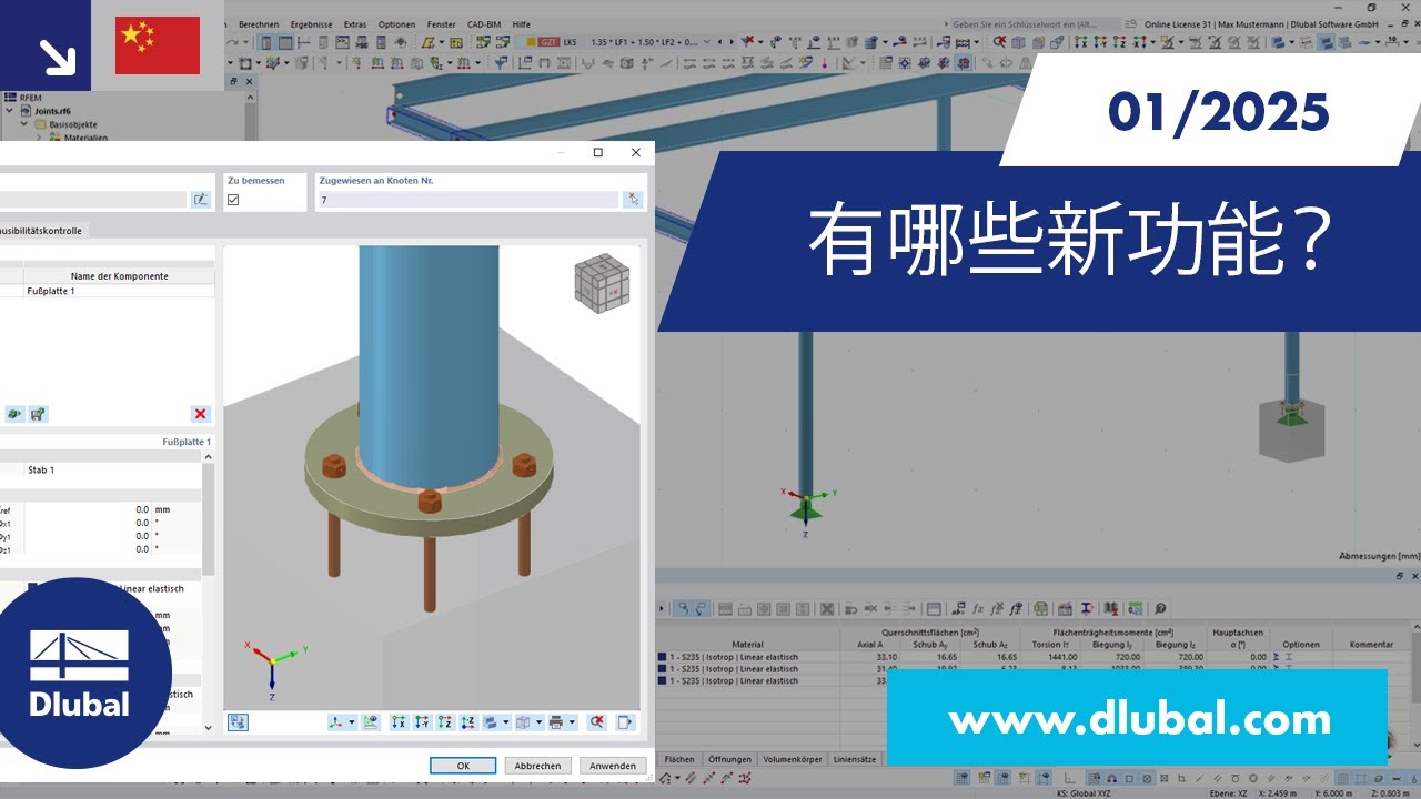 WIN | 2025/01 - RFEM 6 和 RSTAB 9 中有哪些新功能？ - YouTube