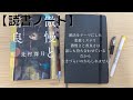 【読書ノート】辻村深月さん著「傲慢と善良」