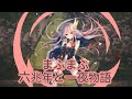 【8D立体音響】『六兆年と一夜物語』まふまふ